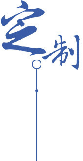 符合质量认证体系管理